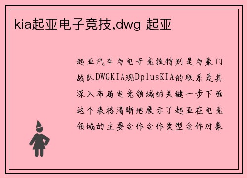 kia起亚电子竞技,dwg 起亚