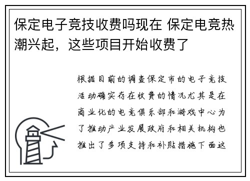 保定电子竞技收费吗现在 保定电竞热潮兴起，这些项目开始收费了